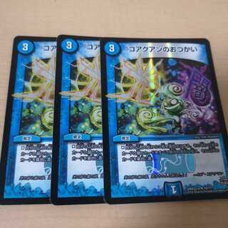コアクアンのおつかい 3枚