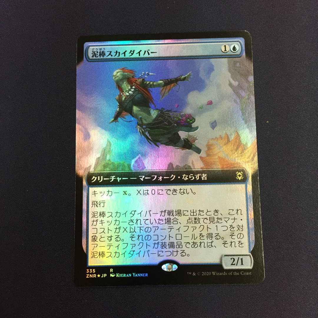 Thieving Skydiver extended art foil