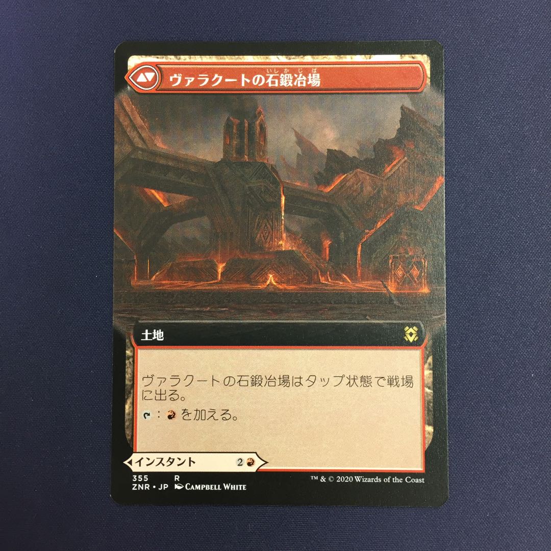 ヴァラクートの覚醒 ヴァラクートの石鍛冶場 拡張アート