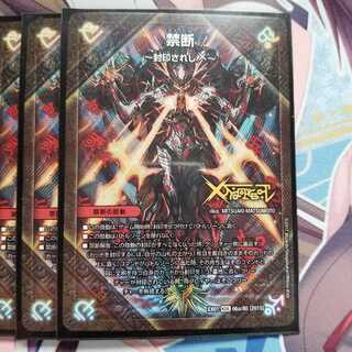 禁断 -封印されしX-｜伝説の禁断 ドキンダムX