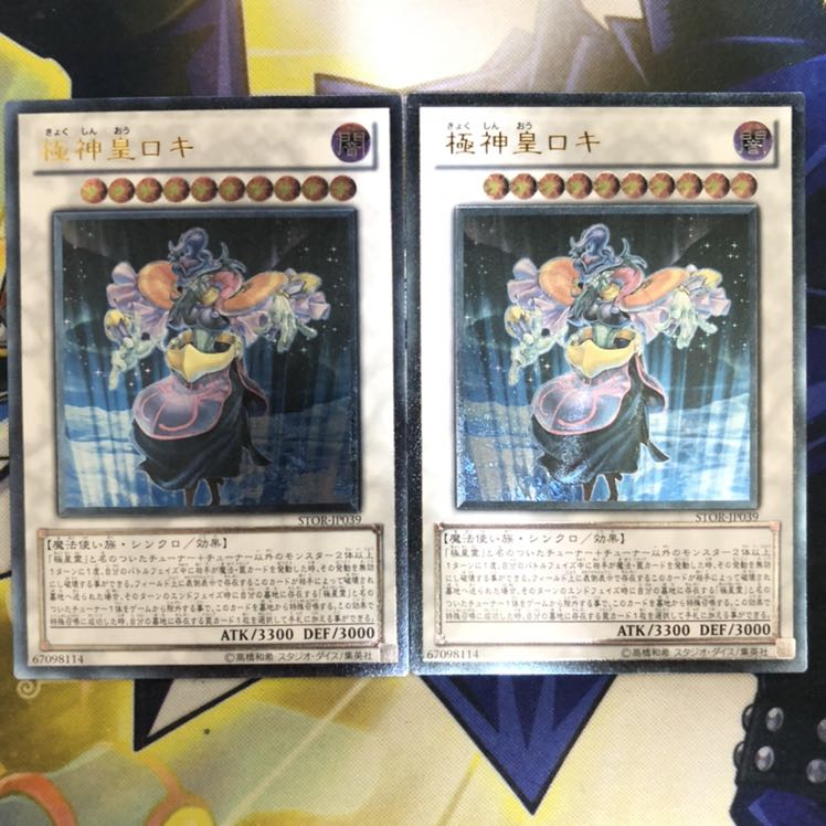 極神皇ロキ アルティメットレア　2枚