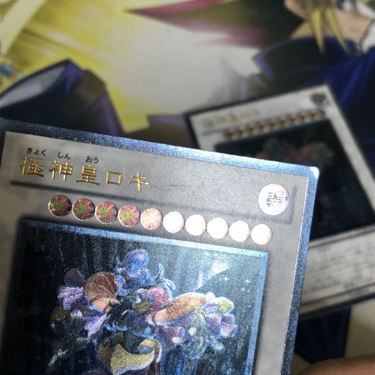 極神皇ロキ アルティメットレア　2枚