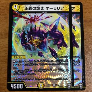 正義の煌き オーリリア