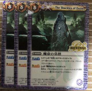 魔帝の墓標　拾ったカード 1枚