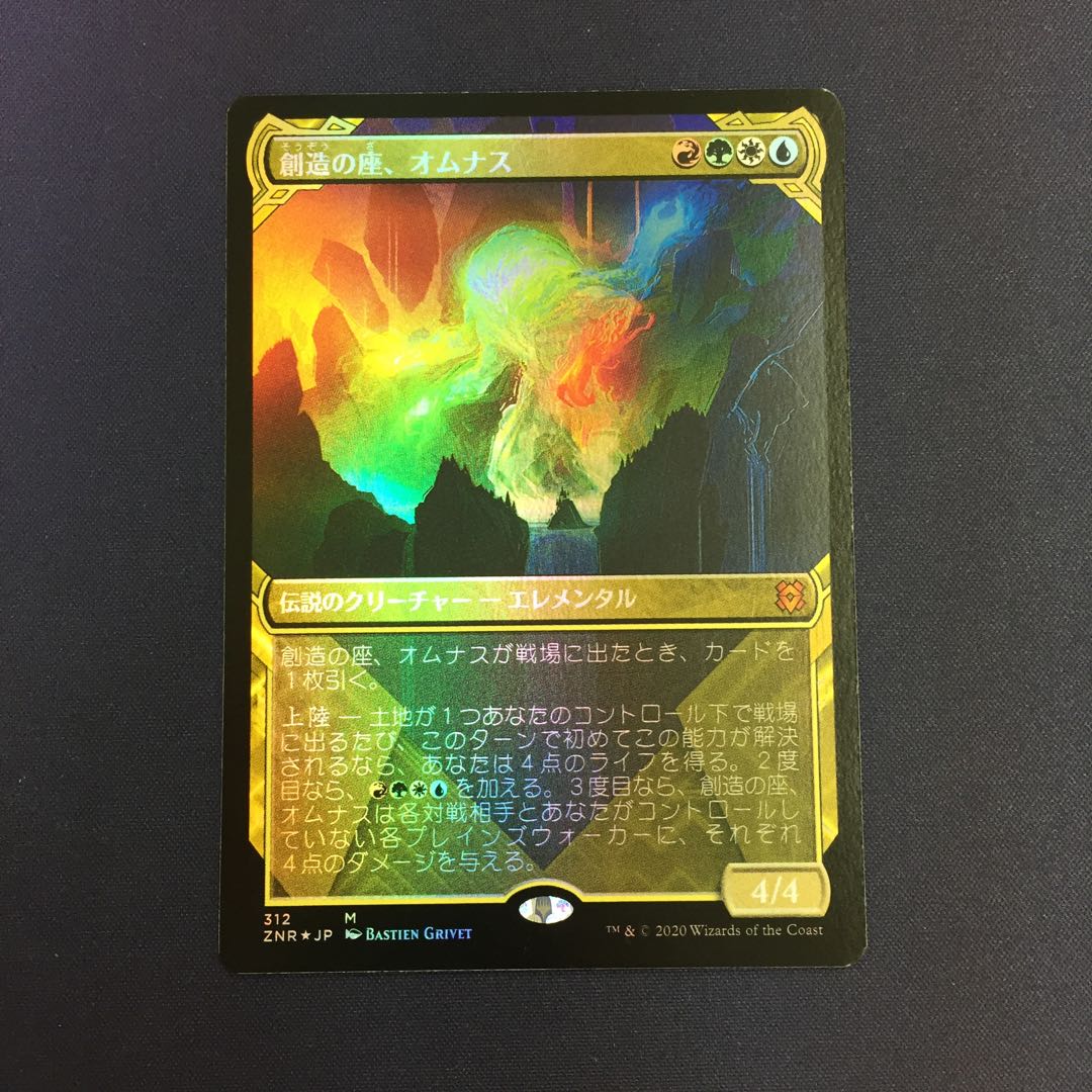 創造の座、オムナス ショーケース版 foil