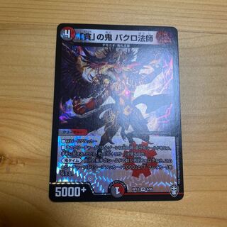 「貪」の鬼 バクロ法師 VR