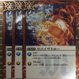 リバイヴドロー