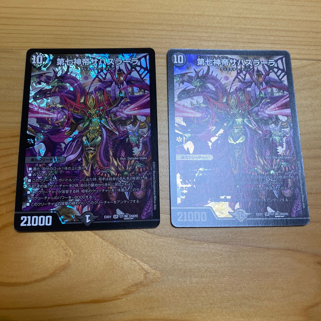 第七神帝サハスラーラ 2枚セット