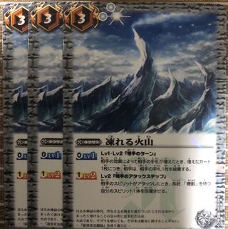 凍れる火山 1枚