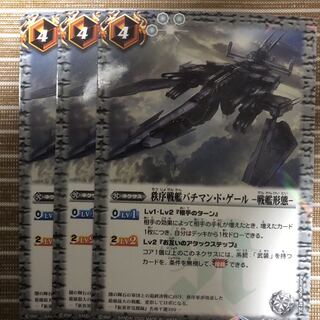 バチマン・ド・ゲール　-戦艦形態- 1枚