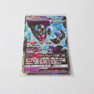 ネクロズマ あかつきのつばさGX RR 1枚 SM5M ウルトラムーン