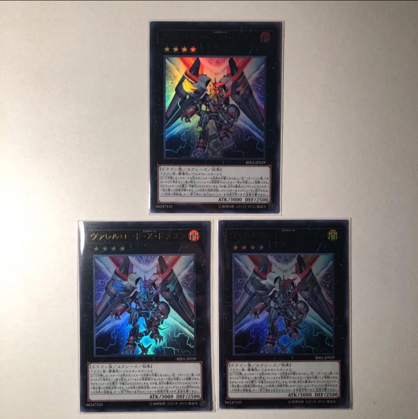 ヴァレルロードXドラゴン UR 3枚 美品 3枚
