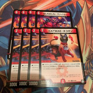 BUNBUN・ヴァイカー&CATWAE・ネコボン 各4枚