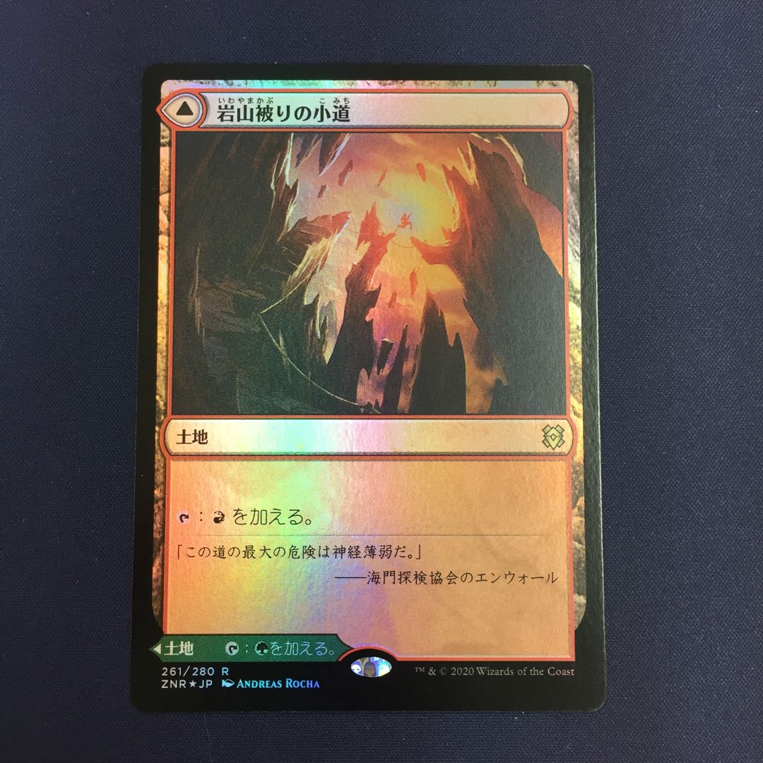 岩山被りの小道 樹木被りの小道 foil