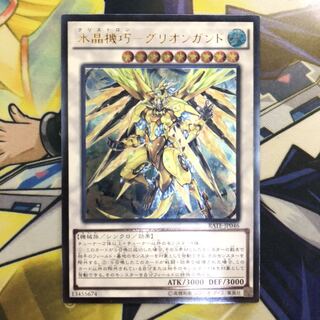 水晶機巧-グリオンガンド アルティメットレア