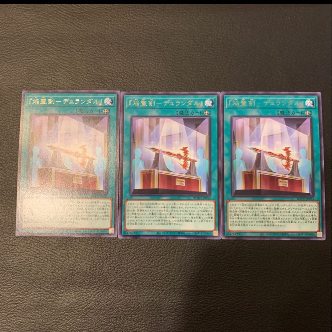 『焔聖剣-デュランダル』 レア