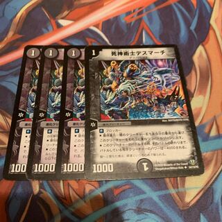 死神術士デスマーチ　4枚