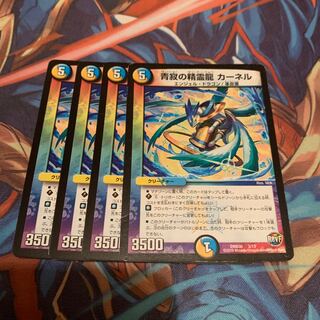 青寂の精霊龍 カーネル　4枚