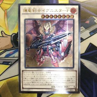 爆竜剣士イグニスターP アルティメットレア