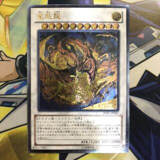 星態龍 アルティメットレア