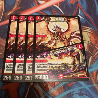 激竜王｜ガイアール流激烈竜王破・滅　4枚