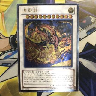 星態龍 アルティメットレア