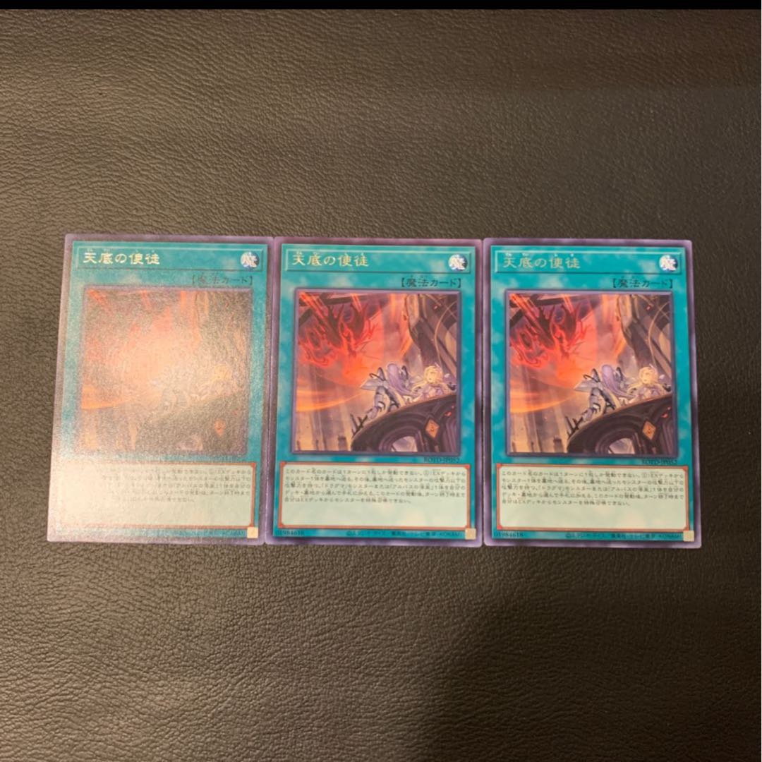 天底の使徒 レア