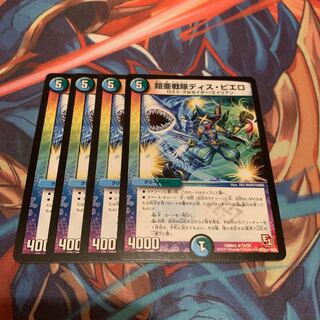 鎧亜戦隊ディス・ピエロ　4枚