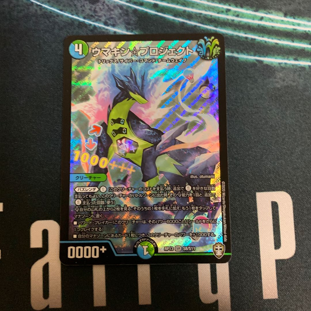 ウマキン☆プロジェクト