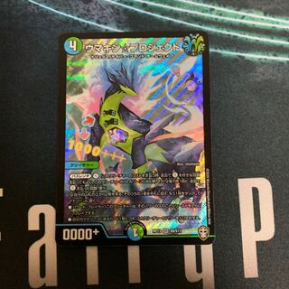 ウマキン☆プロジェクト