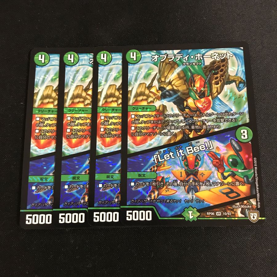 オブラディホーネット 4枚