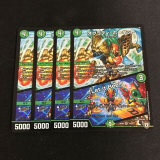 オブラディホーネット 4枚