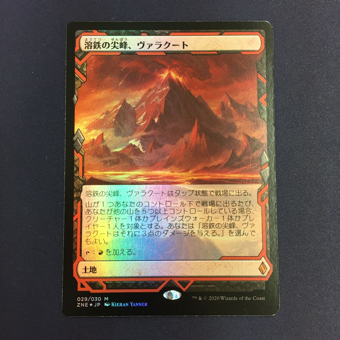 Valakut, the Molten Pinnacle foil