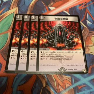 改造治療院　4枚