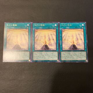 天幻の龍輪 レア