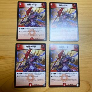 鬼槍の一撃　4枚セット