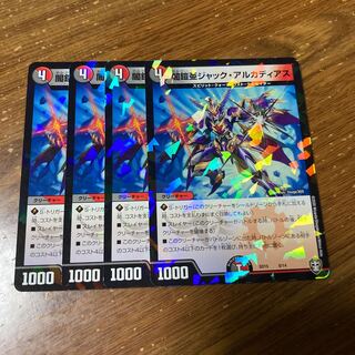 闇鎧亜ジャック・アルカディアス　4枚
