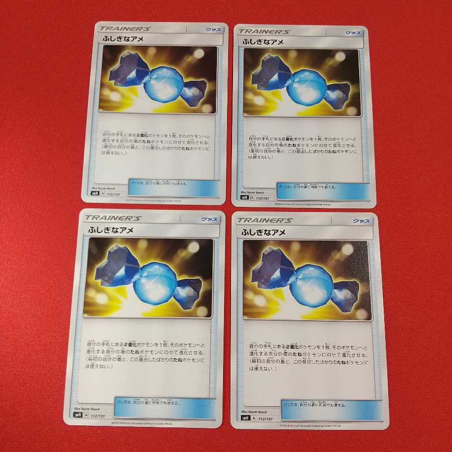 ふしぎなアメ 4枚セット