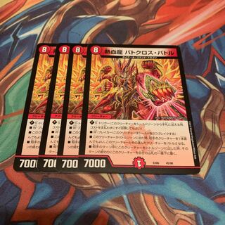 熱血龍 バトクロス・バトル　4枚
