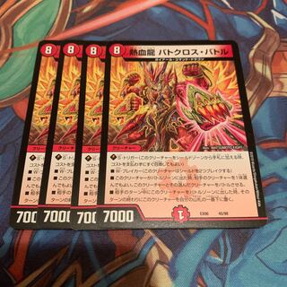 熱血龍 バトクロス・バトル　4枚