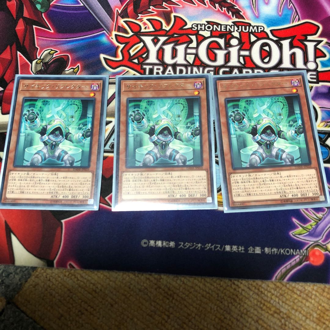 サイキック・リフレクター