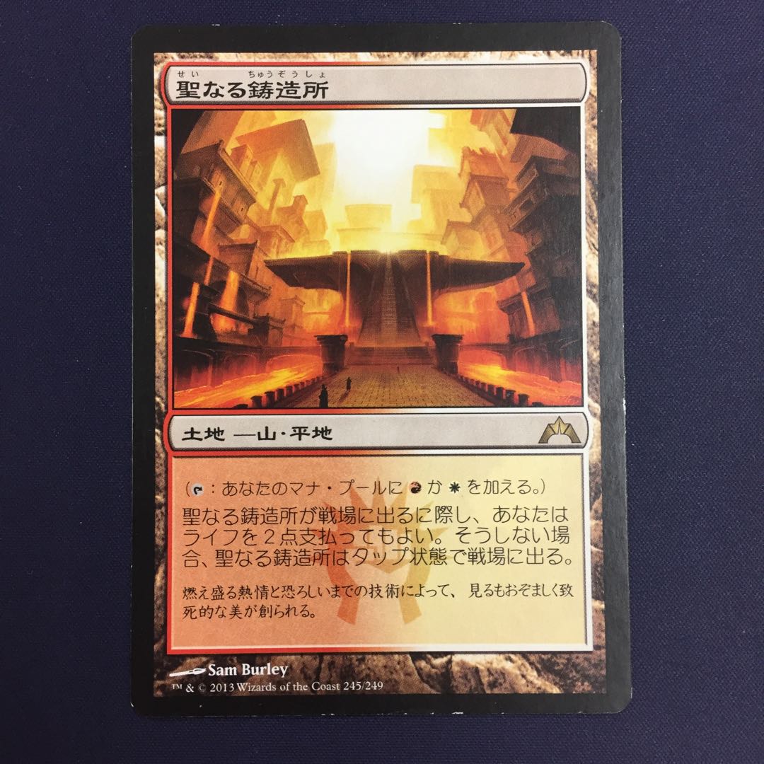 聖なる鋳造所 3枚