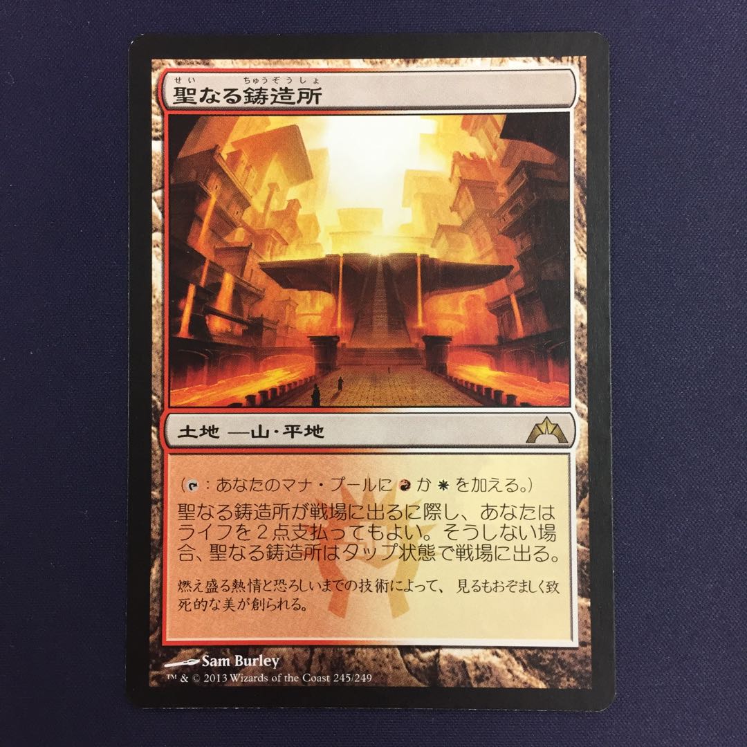 聖なる鋳造所 3枚