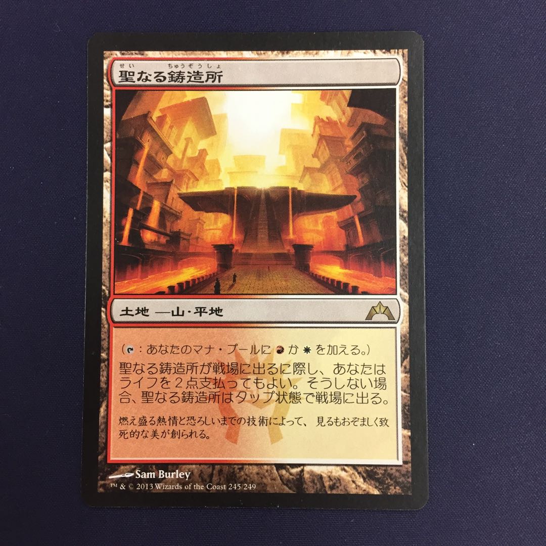 聖なる鋳造所 3枚