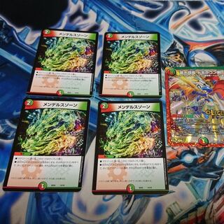 モルネクパーツ メンデルスゾーン 4枚 ドギラゴン剣 秘 1枚