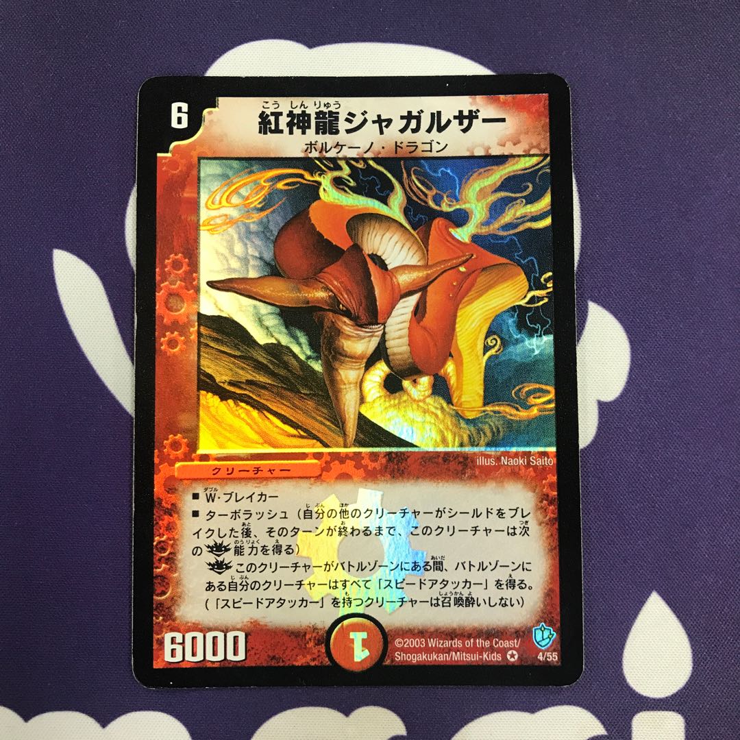 紅神龍ジャガルザー VR