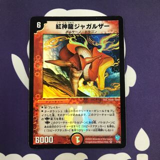 紅神龍ジャガルザー VR