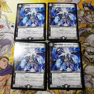 煉獄の悪魔龍 フォーエバー・オカルト　4枚