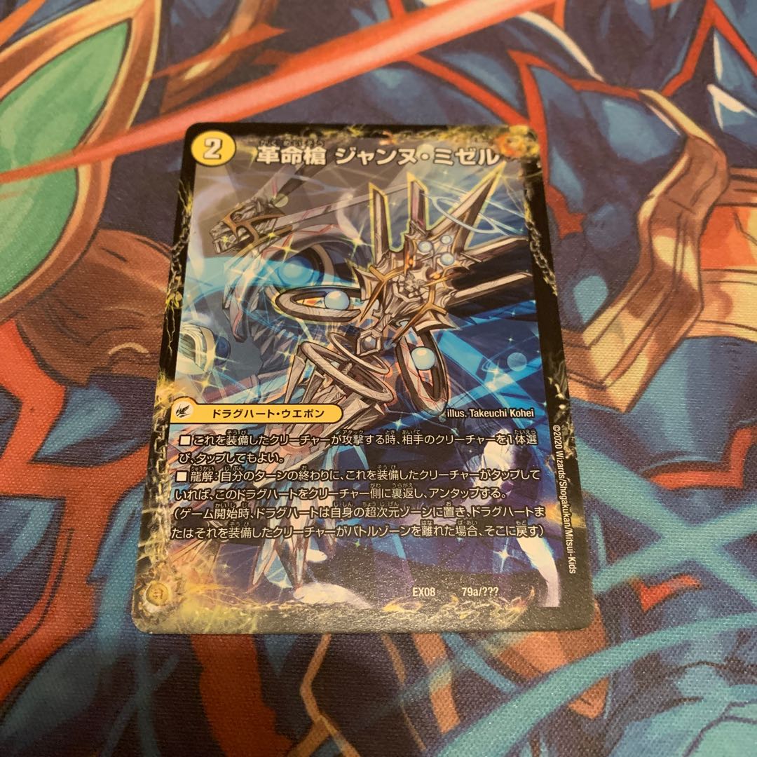 革命槍 ジャンヌ・ミゼル｜聖槍の精霊龍 ダルク・アン・シエル　1枚