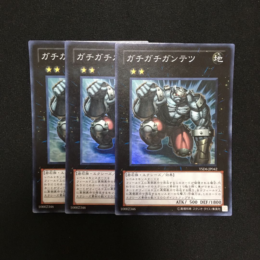 a117 ガチガチガンテツ スーパーレア 3枚 遊戯王 トレトレ